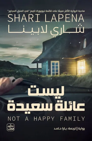 صورة ليست عائلة سعيدة